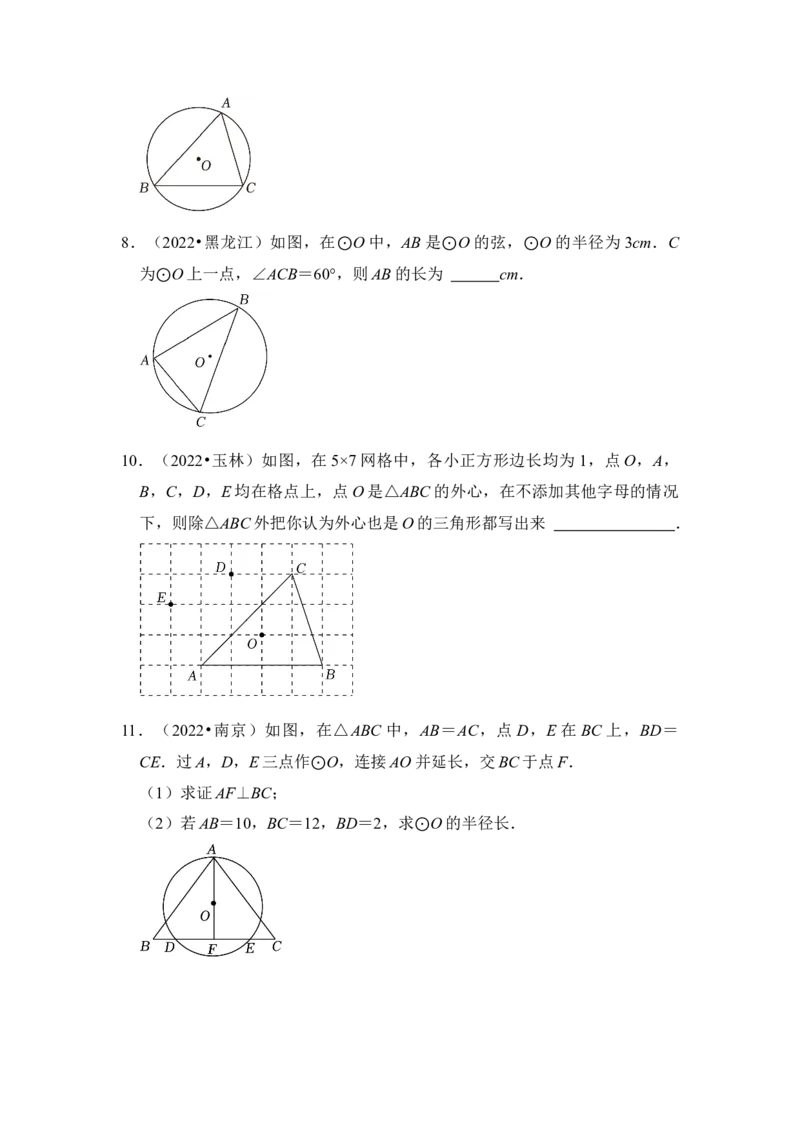 第04讲点与圆的位置关系（知识解读+真题演练+课后巩固）（学生版）_初中数学_九年级数学上册（人教版）_知识解读与题型专练-V14_2024版