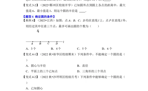 第04讲点与圆的位置关系（知识解读+真题演练+课后巩固）（学生版）_初中数学_九年级数学上册（人教版）_知识解读与题型专练-V14_2024版