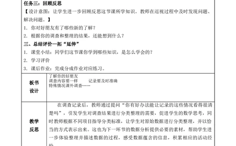 综合与实践：了解你的朋友（教学设计）-二年级数学下册（苏教版）_二年级数学下册（苏教版）_第四套_教学设计