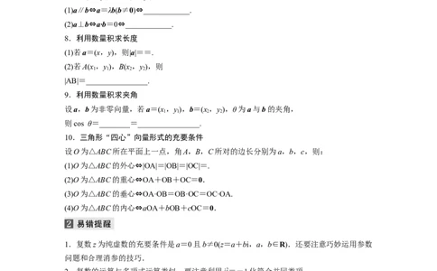 考前回扣回扣2　复数、程序框图与平面向量_2.2025数学总复习_赠品通用版（老高考）复习资料_二轮复习_2023年高考数学二轮复习讲义+课件（全国版文科）_学生版_学生用书Word版文档