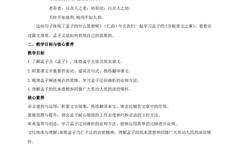 统编版高中语文必修下齐桓晋文之事_高语_人教版高中语文_02部编高中语文必修下册_04第四套（课件+教案+朗诵材料）3.6更新_格致课堂精选1.2齐桓晋文之事课件+教案