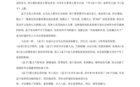 统编版高中语文必修下齐桓晋文之事_高语_人教版高中语文_02部编高中语文必修下册_04第四套（课件+教案+朗诵材料）3.6更新_格致课堂精选1.2齐桓晋文之事课件+教案