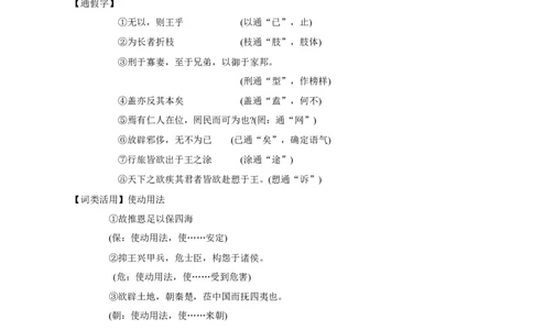 统编版高中语文必修下齐桓晋文之事_高语_人教版高中语文_02部编高中语文必修下册_04第四套（课件+教案+朗诵材料）3.6更新_格致课堂精选1.2齐桓晋文之事课件+教案