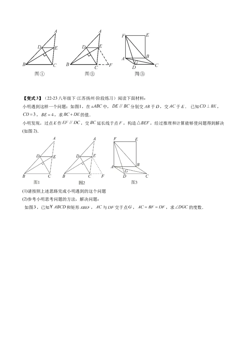专题3-5平行四边形（考题猜想，特殊平行四边形的性质和判定综合应用的四种类型）原卷版_初中数学人教版_八年级数学下册_保存转存之后查看(1)_旧版-可参考_06习题试卷