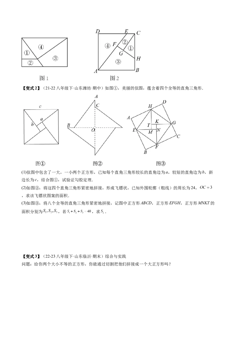专题3-5平行四边形（考题猜想，特殊平行四边形的性质和判定综合应用的四种类型）原卷版_初中数学人教版_八年级数学下册_保存转存之后查看(1)_旧版-可参考_06习题试卷