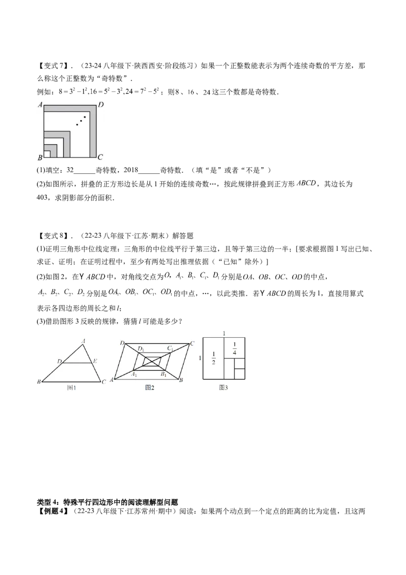 专题3-5平行四边形（考题猜想，特殊平行四边形的性质和判定综合应用的四种类型）原卷版_初中数学人教版_八年级数学下册_保存转存之后查看(1)_旧版-可参考_06习题试卷