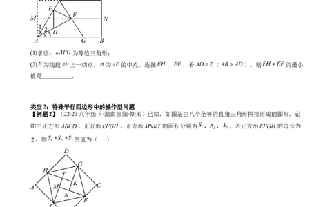 专题3-5平行四边形（考题猜想，特殊平行四边形的性质和判定综合应用的四种类型）原卷版_初中数学人教版_八年级数学下册_保存转存之后查看(1)_旧版-可参考_06习题试卷