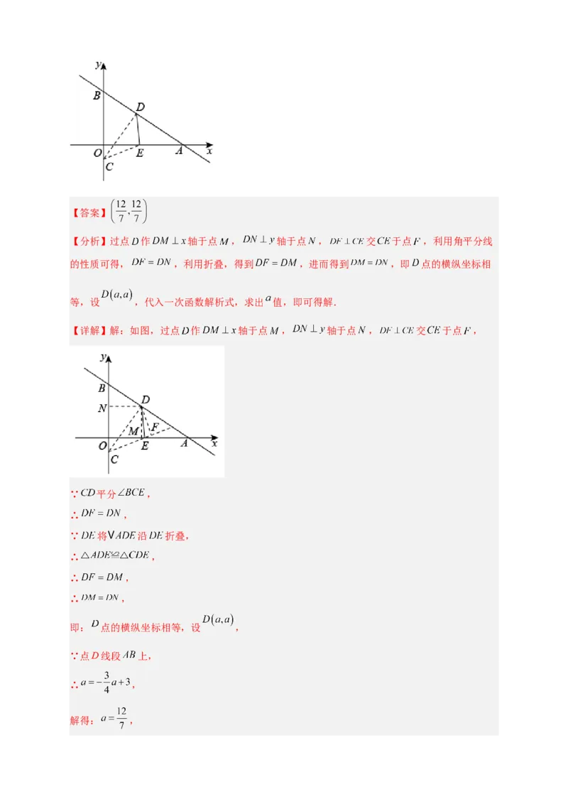 专题35一次函数中的翻折（解析版）_初中数学人教版_八年级数学下册_保存转存之后查看(1)_8下-初中数学人教版（2026春新版持续更新）_旧版-可参考_06习题试卷_5专项练习