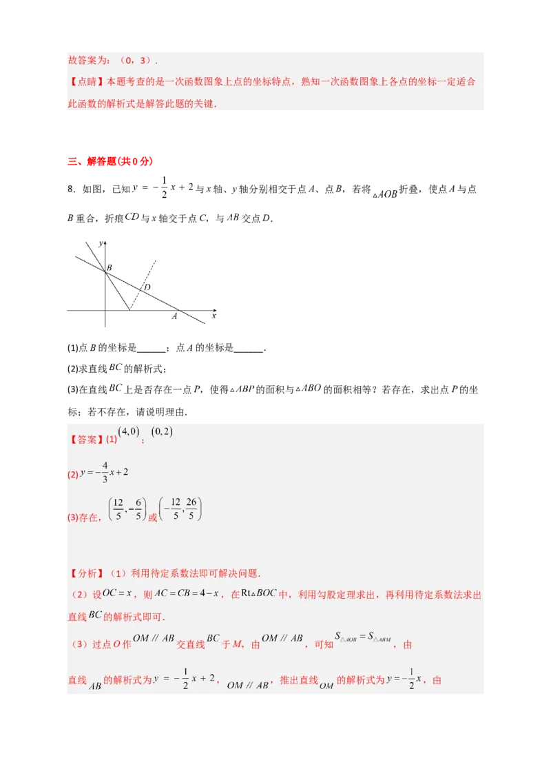 专题35一次函数中的翻折（解析版）_初中数学人教版_八年级数学下册_保存转存之后查看(1)_8下-初中数学人教版（2026春新版持续更新）_旧版-可参考_06习题试卷_5专项练习