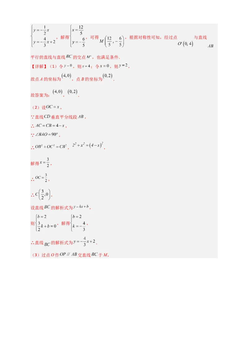 专题35一次函数中的翻折（解析版）_初中数学人教版_八年级数学下册_保存转存之后查看(1)_8下-初中数学人教版（2026春新版持续更新）_旧版-可参考_06习题试卷_5专项练习