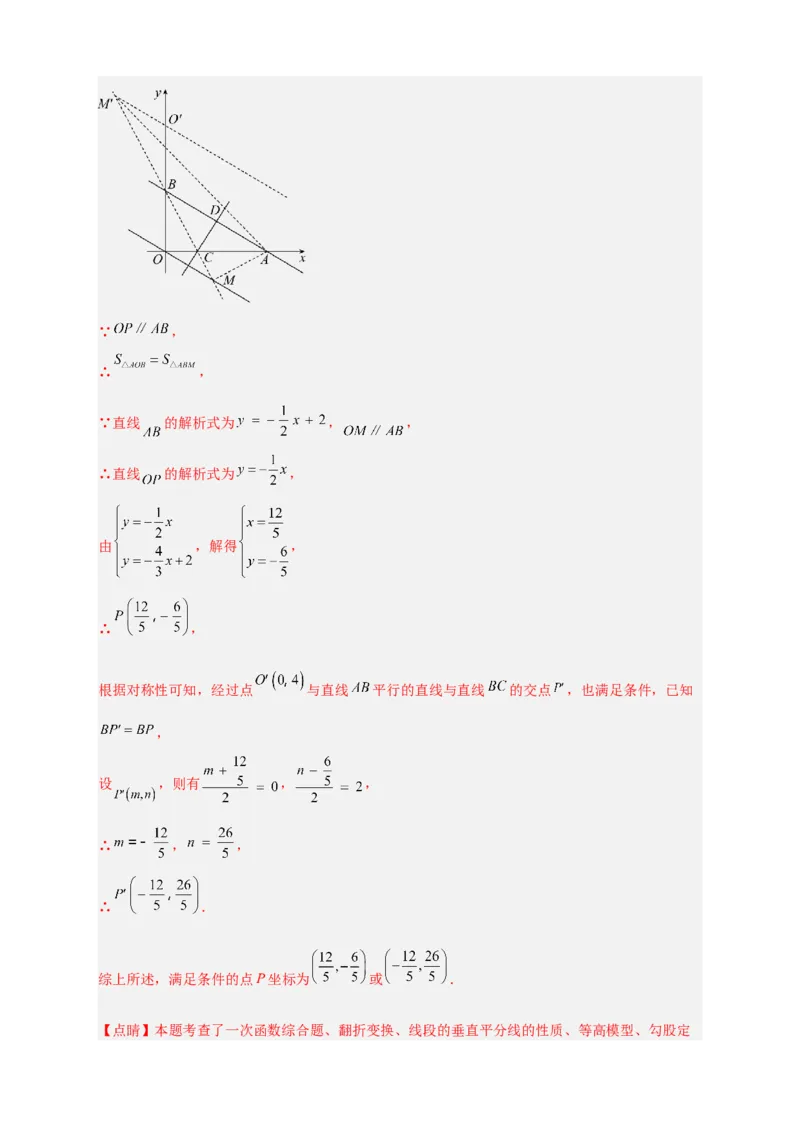 专题35一次函数中的翻折（解析版）_初中数学人教版_八年级数学下册_保存转存之后查看(1)_8下-初中数学人教版（2026春新版持续更新）_旧版-可参考_06习题试卷_5专项练习