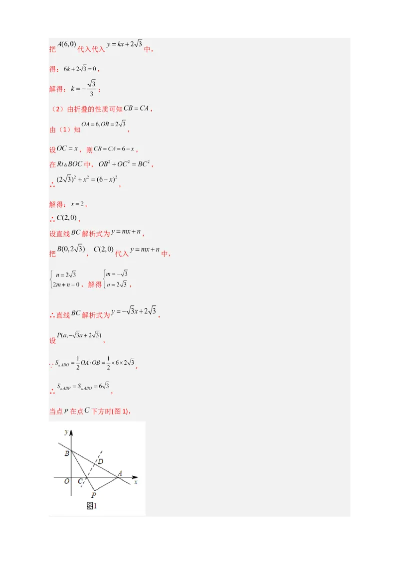 专题35一次函数中的翻折（解析版）_初中数学人教版_八年级数学下册_保存转存之后查看(1)_8下-初中数学人教版（2026春新版持续更新）_旧版-可参考_06习题试卷_5专项练习