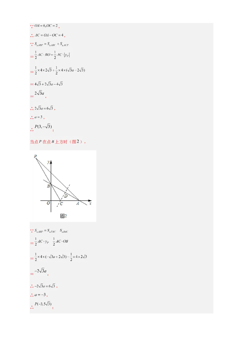 专题35一次函数中的翻折（解析版）_初中数学人教版_八年级数学下册_保存转存之后查看(1)_8下-初中数学人教版（2026春新版持续更新）_旧版-可参考_06习题试卷_5专项练习