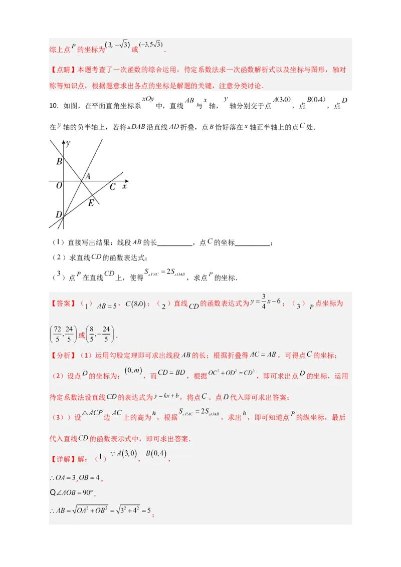 专题35一次函数中的翻折（解析版）_初中数学人教版_八年级数学下册_保存转存之后查看(1)_8下-初中数学人教版（2026春新版持续更新）_旧版-可参考_06习题试卷_5专项练习