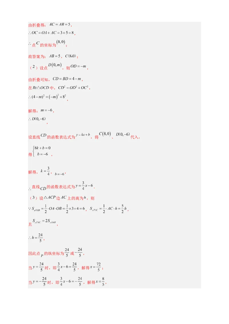 专题35一次函数中的翻折（解析版）_初中数学人教版_八年级数学下册_保存转存之后查看(1)_8下-初中数学人教版（2026春新版持续更新）_旧版-可参考_06习题试卷_5专项练习