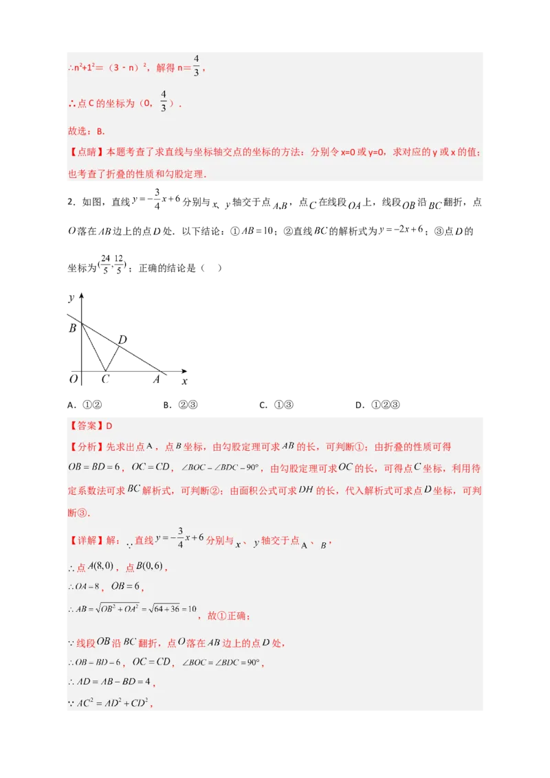 专题35一次函数中的翻折（解析版）_初中数学人教版_八年级数学下册_保存转存之后查看(1)_8下-初中数学人教版（2026春新版持续更新）_旧版-可参考_06习题试卷_5专项练习