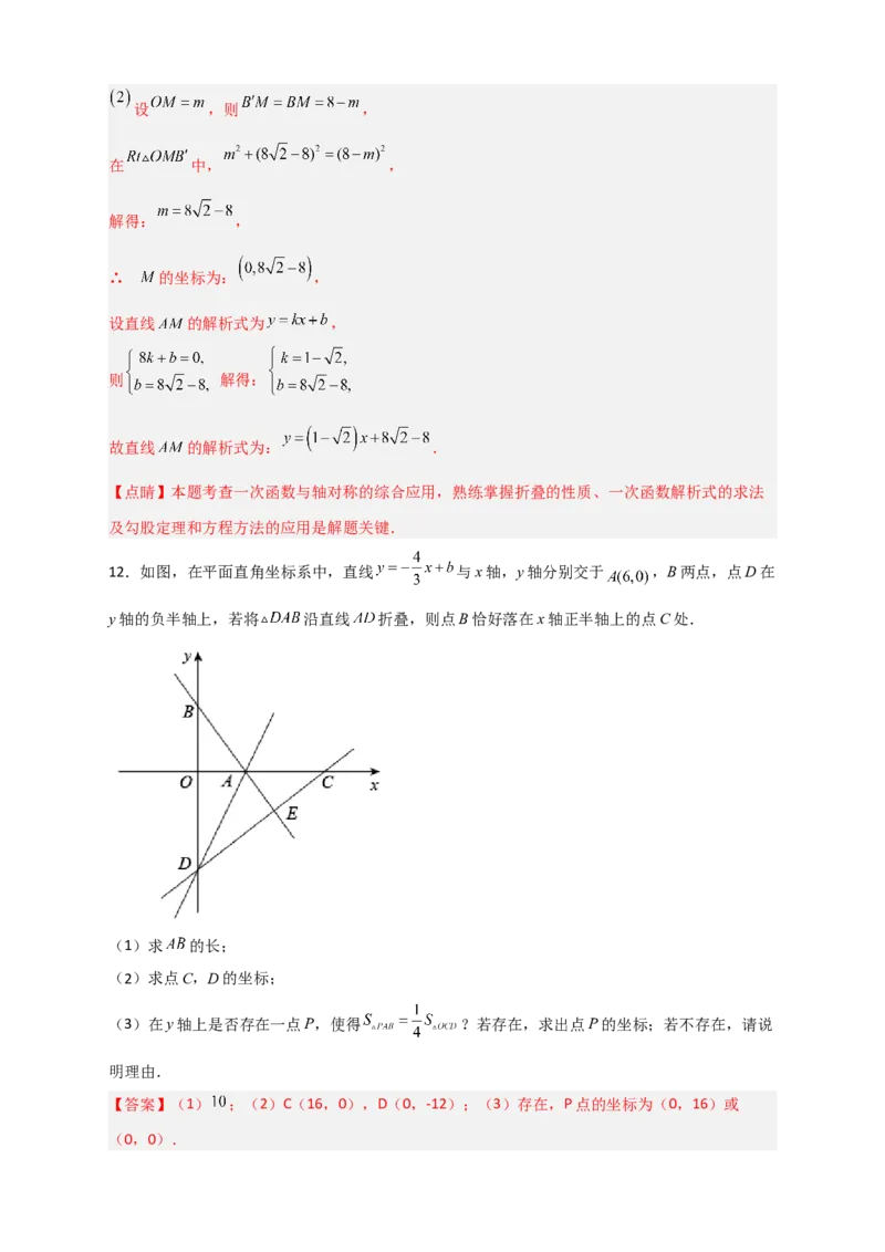专题35一次函数中的翻折（解析版）_初中数学人教版_八年级数学下册_保存转存之后查看(1)_8下-初中数学人教版（2026春新版持续更新）_旧版-可参考_06习题试卷_5专项练习