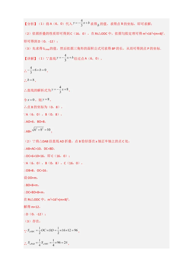 专题35一次函数中的翻折（解析版）_初中数学人教版_八年级数学下册_保存转存之后查看(1)_8下-初中数学人教版（2026春新版持续更新）_旧版-可参考_06习题试卷_5专项练习