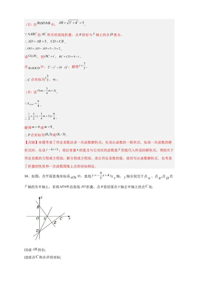 专题35一次函数中的翻折（解析版）_初中数学人教版_八年级数学下册_保存转存之后查看(1)_8下-初中数学人教版（2026春新版持续更新）_旧版-可参考_06习题试卷_5专项练习