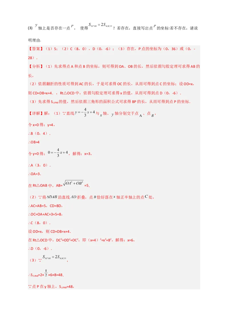 专题35一次函数中的翻折（解析版）_初中数学人教版_八年级数学下册_保存转存之后查看(1)_8下-初中数学人教版（2026春新版持续更新）_旧版-可参考_06习题试卷_5专项练习