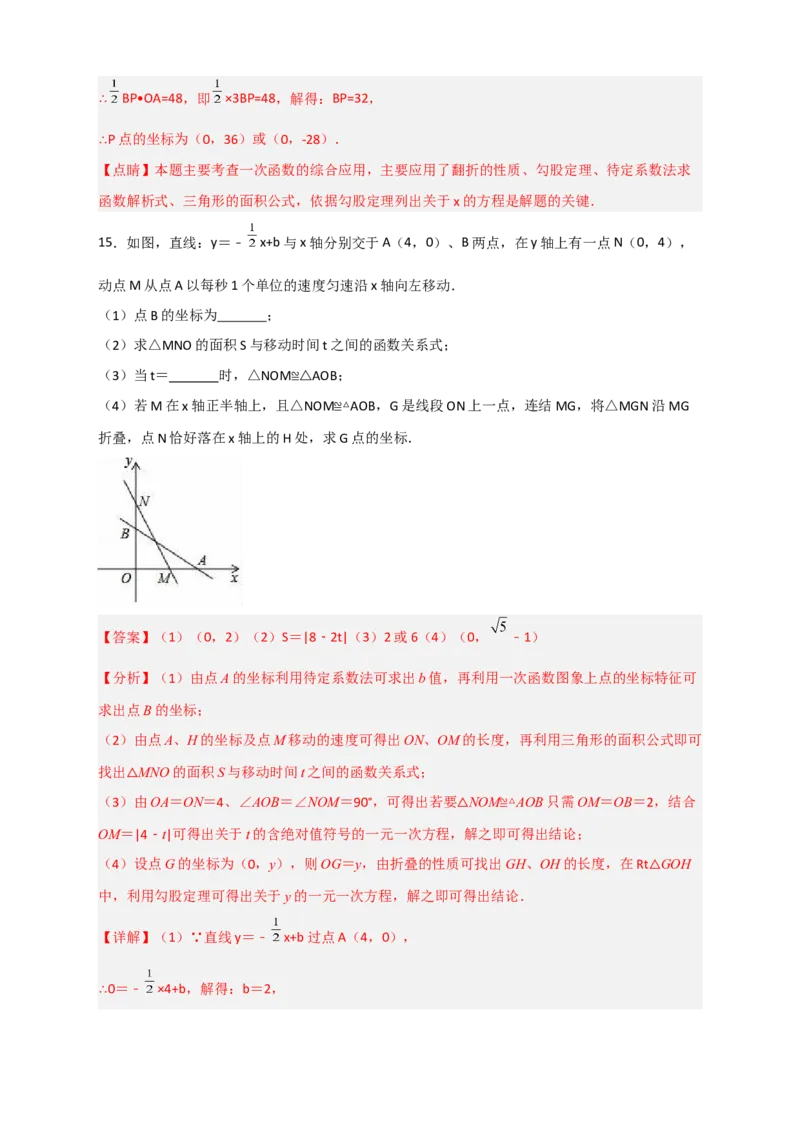 专题35一次函数中的翻折（解析版）_初中数学人教版_八年级数学下册_保存转存之后查看(1)_8下-初中数学人教版（2026春新版持续更新）_旧版-可参考_06习题试卷_5专项练习