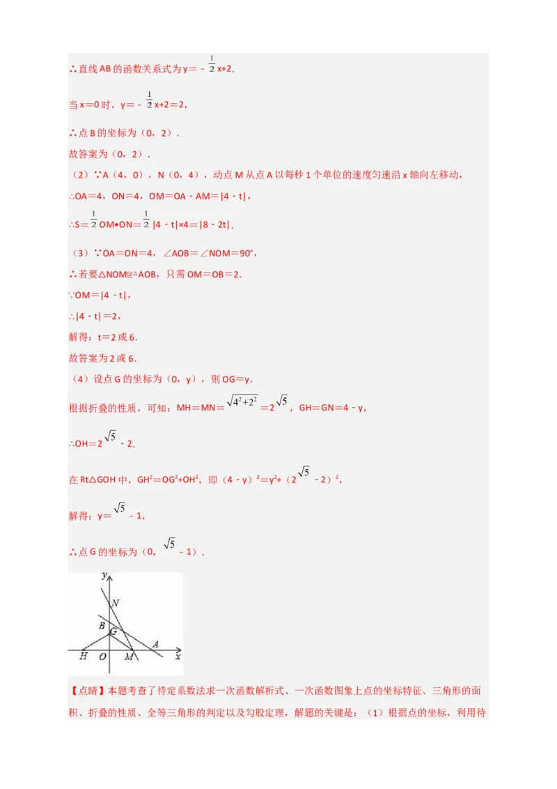专题35一次函数中的翻折（解析版）_初中数学人教版_八年级数学下册_保存转存之后查看(1)_8下-初中数学人教版（2026春新版持续更新）_旧版-可参考_06习题试卷_5专项练习