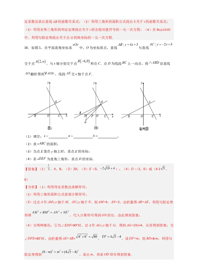 专题35一次函数中的翻折（解析版）_初中数学人教版_八年级数学下册_保存转存之后查看(1)_8下-初中数学人教版（2026春新版持续更新）_旧版-可参考_06习题试卷_5专项练习