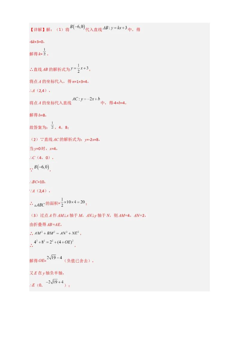 专题35一次函数中的翻折（解析版）_初中数学人教版_八年级数学下册_保存转存之后查看(1)_8下-初中数学人教版（2026春新版持续更新）_旧版-可参考_06习题试卷_5专项练习