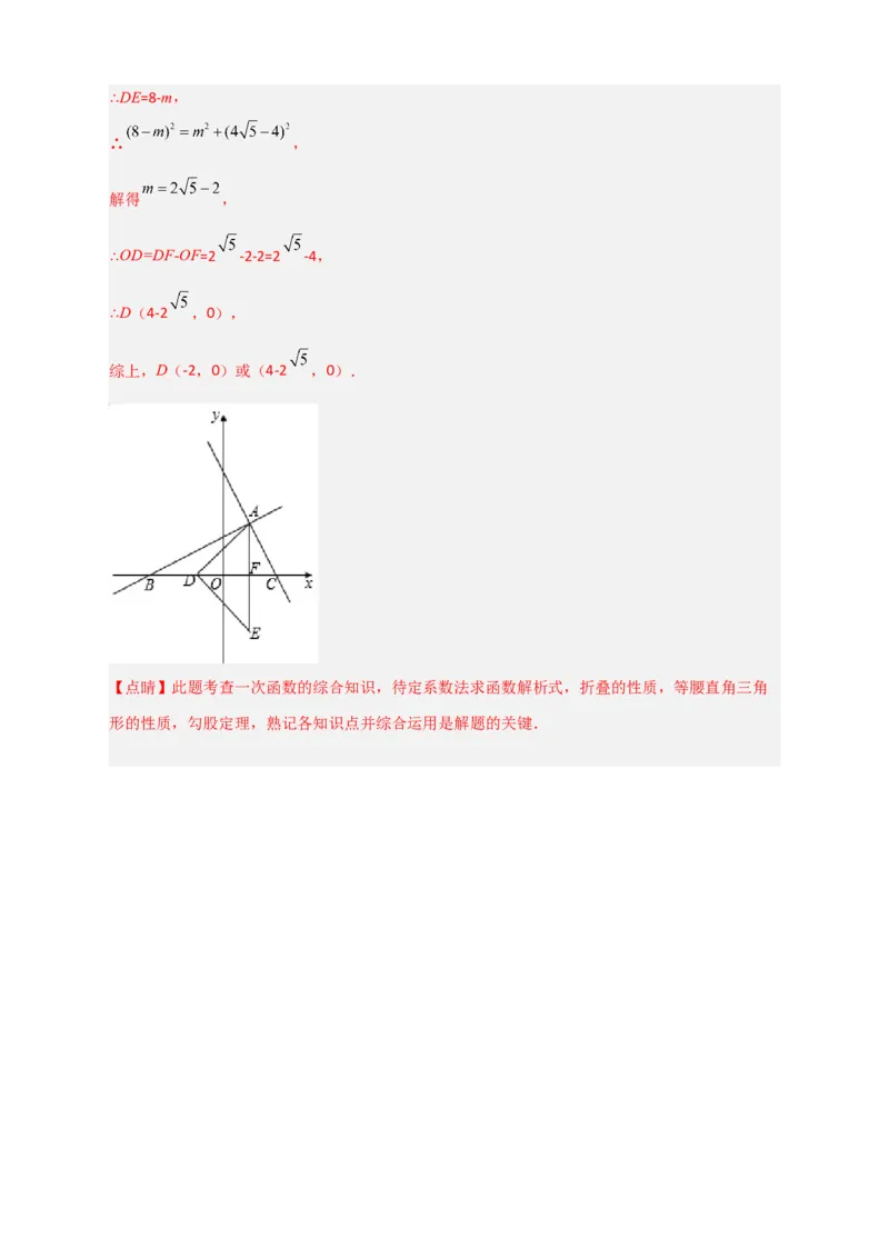 专题35一次函数中的翻折（解析版）_初中数学人教版_八年级数学下册_保存转存之后查看(1)_8下-初中数学人教版（2026春新版持续更新）_旧版-可参考_06习题试卷_5专项练习