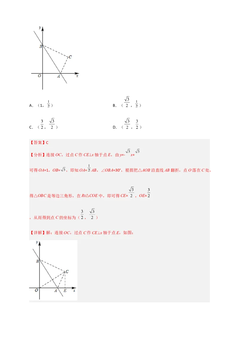 专题35一次函数中的翻折（解析版）_初中数学人教版_八年级数学下册_保存转存之后查看(1)_8下-初中数学人教版（2026春新版持续更新）_旧版-可参考_06习题试卷_5专项练习