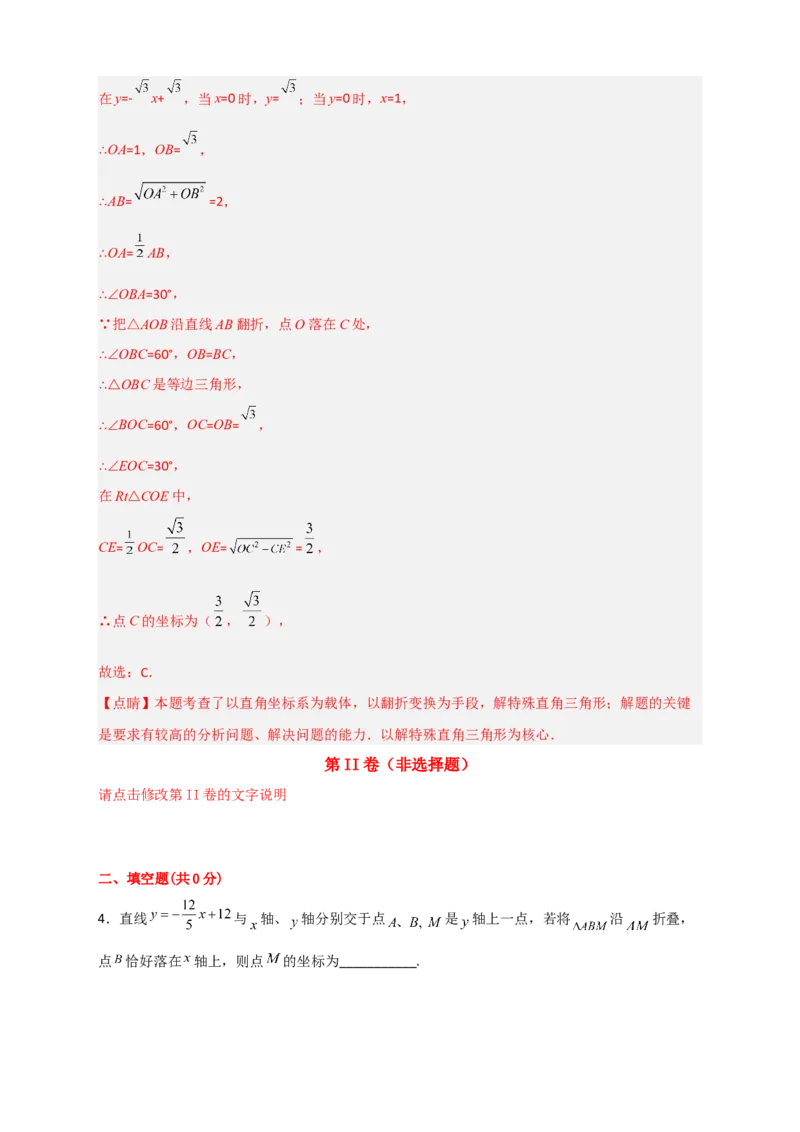 专题35一次函数中的翻折（解析版）_初中数学人教版_八年级数学下册_保存转存之后查看(1)_8下-初中数学人教版（2026春新版持续更新）_旧版-可参考_06习题试卷_5专项练习