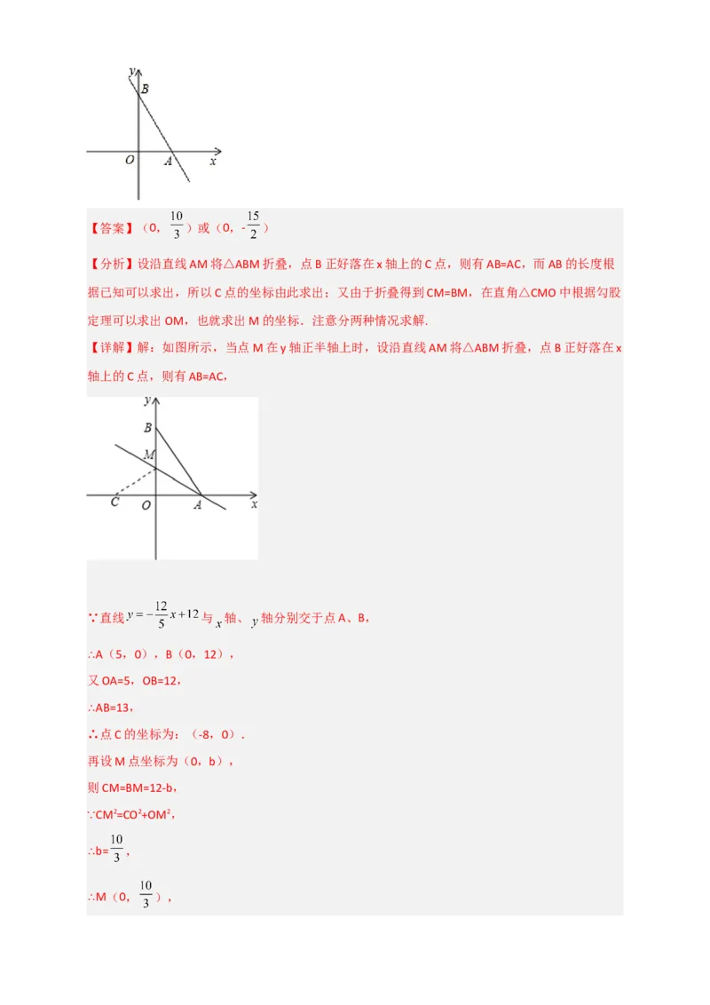 专题35一次函数中的翻折（解析版）_初中数学人教版_八年级数学下册_保存转存之后查看(1)_8下-初中数学人教版（2026春新版持续更新）_旧版-可参考_06习题试卷_5专项练习