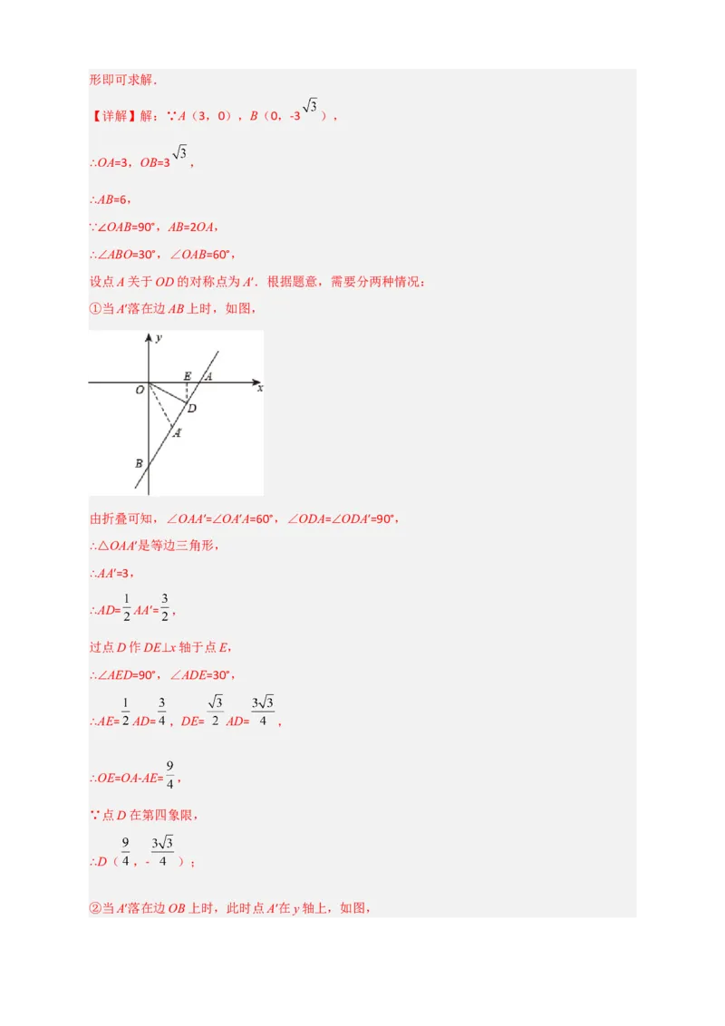 专题35一次函数中的翻折（解析版）_初中数学人教版_八年级数学下册_保存转存之后查看(1)_8下-初中数学人教版（2026春新版持续更新）_旧版-可参考_06习题试卷_5专项练习