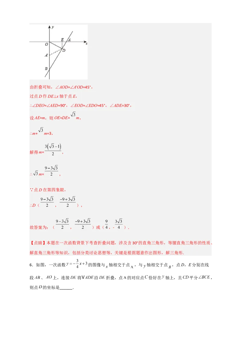 专题35一次函数中的翻折（解析版）_初中数学人教版_八年级数学下册_保存转存之后查看(1)_8下-初中数学人教版（2026春新版持续更新）_旧版-可参考_06习题试卷_5专项练习