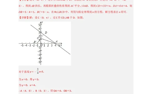 专题35一次函数中的翻折（解析版）_初中数学人教版_八年级数学下册_保存转存之后查看(1)_8下-初中数学人教版（2026春新版持续更新）_旧版-可参考_06习题试卷_5专项练习