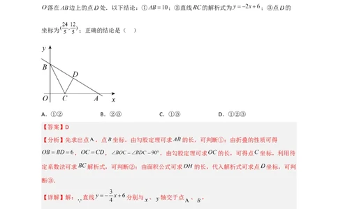 专题35一次函数中的翻折（解析版）_初中数学人教版_八年级数学下册_保存转存之后查看(1)_8下-初中数学人教版（2026春新版持续更新）_旧版-可参考_06习题试卷_5专项练习