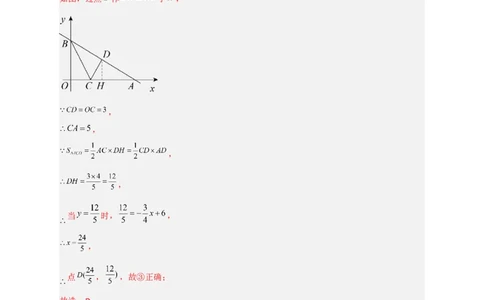专题35一次函数中的翻折（解析版）_初中数学人教版_八年级数学下册_保存转存之后查看(1)_8下-初中数学人教版（2026春新版持续更新）_旧版-可参考_06习题试卷_5专项练习
