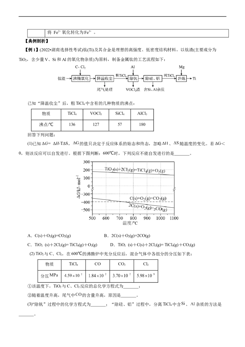 专题13化学工艺流程（讲）（学生版）_05高考化学_通用版（老高考）复习资料_2023年复习资料_二轮复习_2023年高考化学二轮复习讲练测（全国通用）