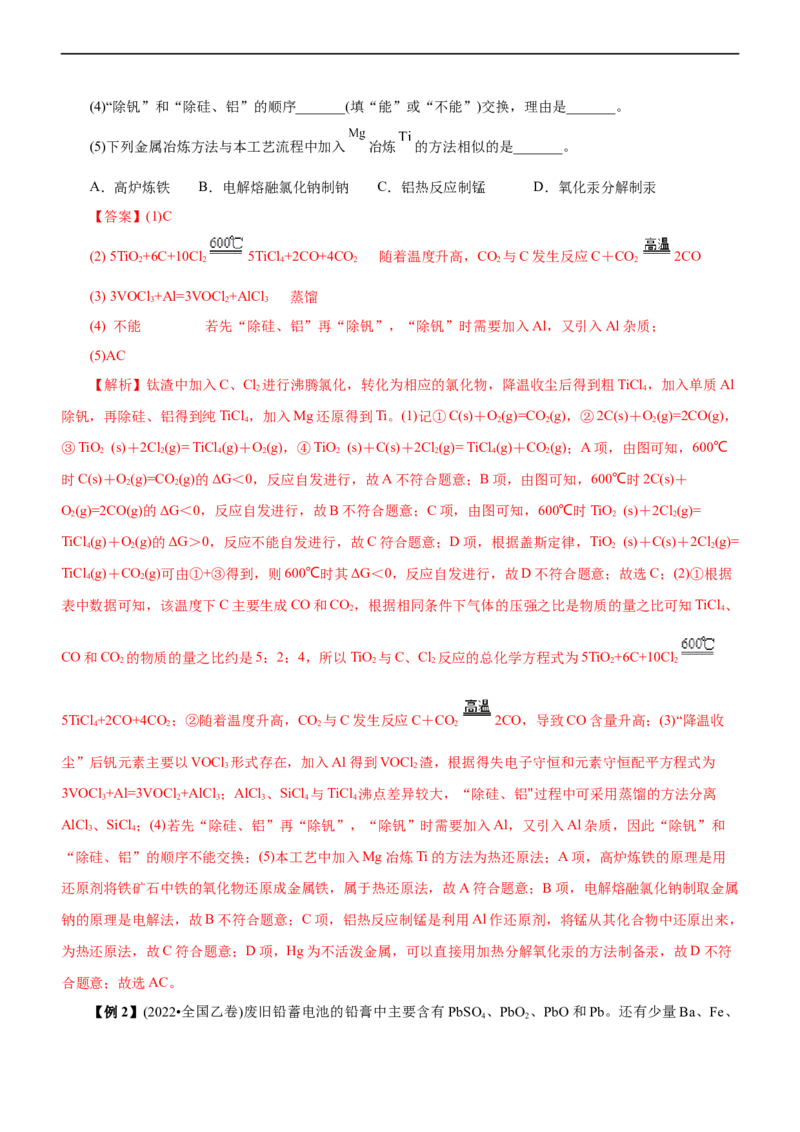 专题13化学工艺流程（讲）（学生版）_05高考化学_通用版（老高考）复习资料_2023年复习资料_二轮复习_2023年高考化学二轮复习讲练测（全国通用）