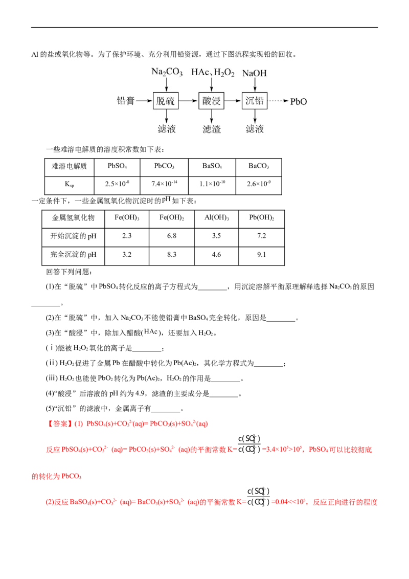 专题13化学工艺流程（讲）（学生版）_05高考化学_通用版（老高考）复习资料_2023年复习资料_二轮复习_2023年高考化学二轮复习讲练测（全国通用）