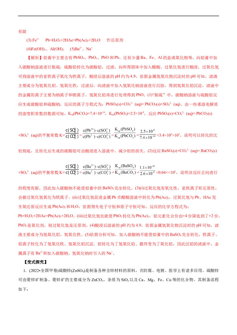专题13化学工艺流程（讲）（学生版）_05高考化学_通用版（老高考）复习资料_2023年复习资料_二轮复习_2023年高考化学二轮复习讲练测（全国通用）