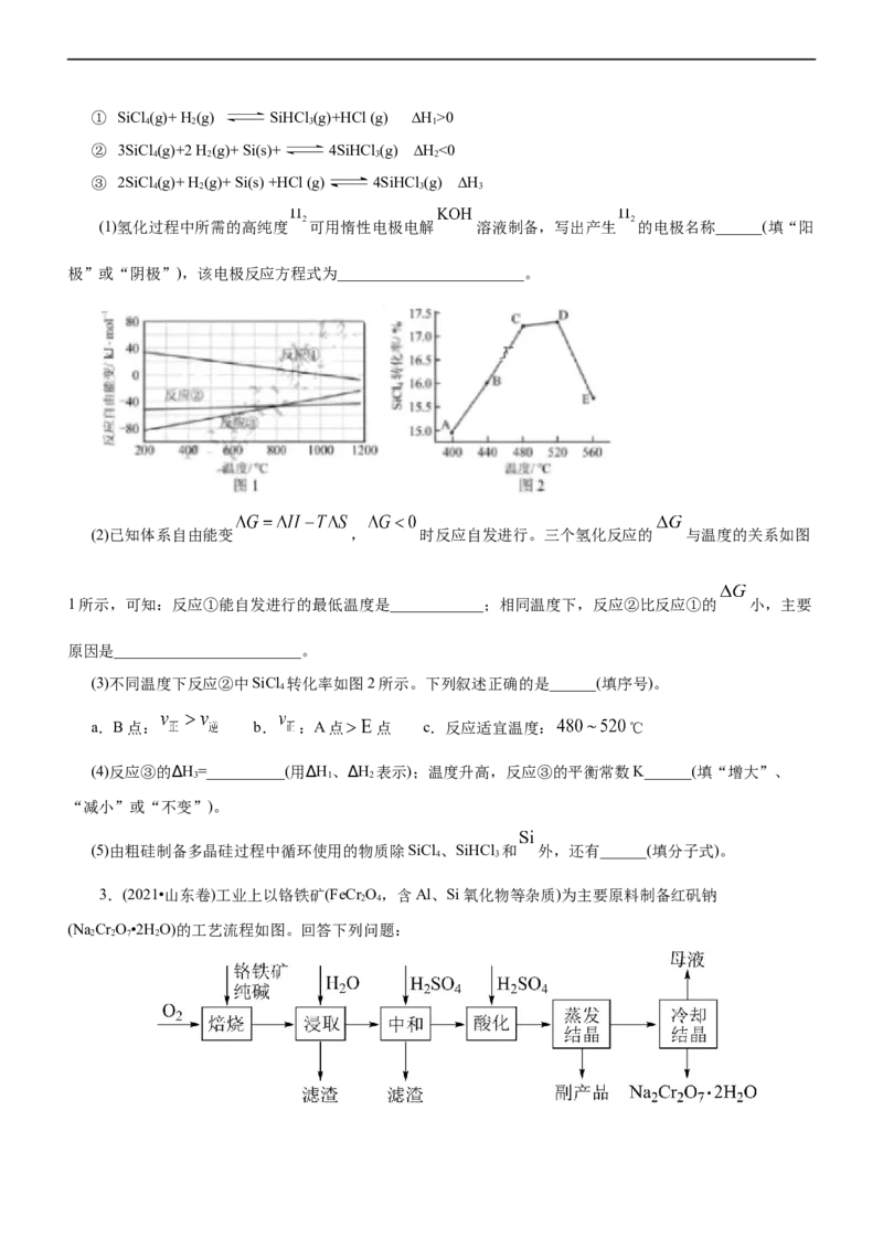 专题13化学工艺流程（讲）（学生版）_05高考化学_通用版（老高考）复习资料_2023年复习资料_二轮复习_2023年高考化学二轮复习讲练测（全国通用）