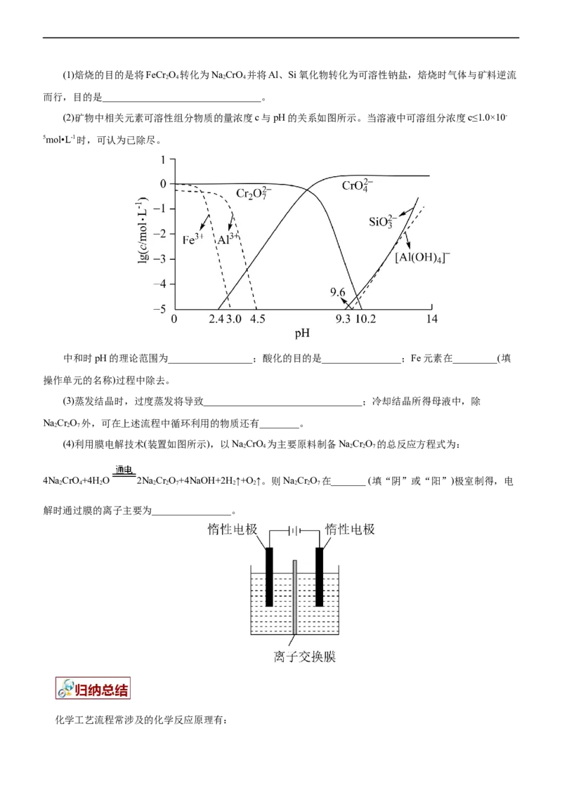 专题13化学工艺流程（讲）（学生版）_05高考化学_通用版（老高考）复习资料_2023年复习资料_二轮复习_2023年高考化学二轮复习讲练测（全国通用）