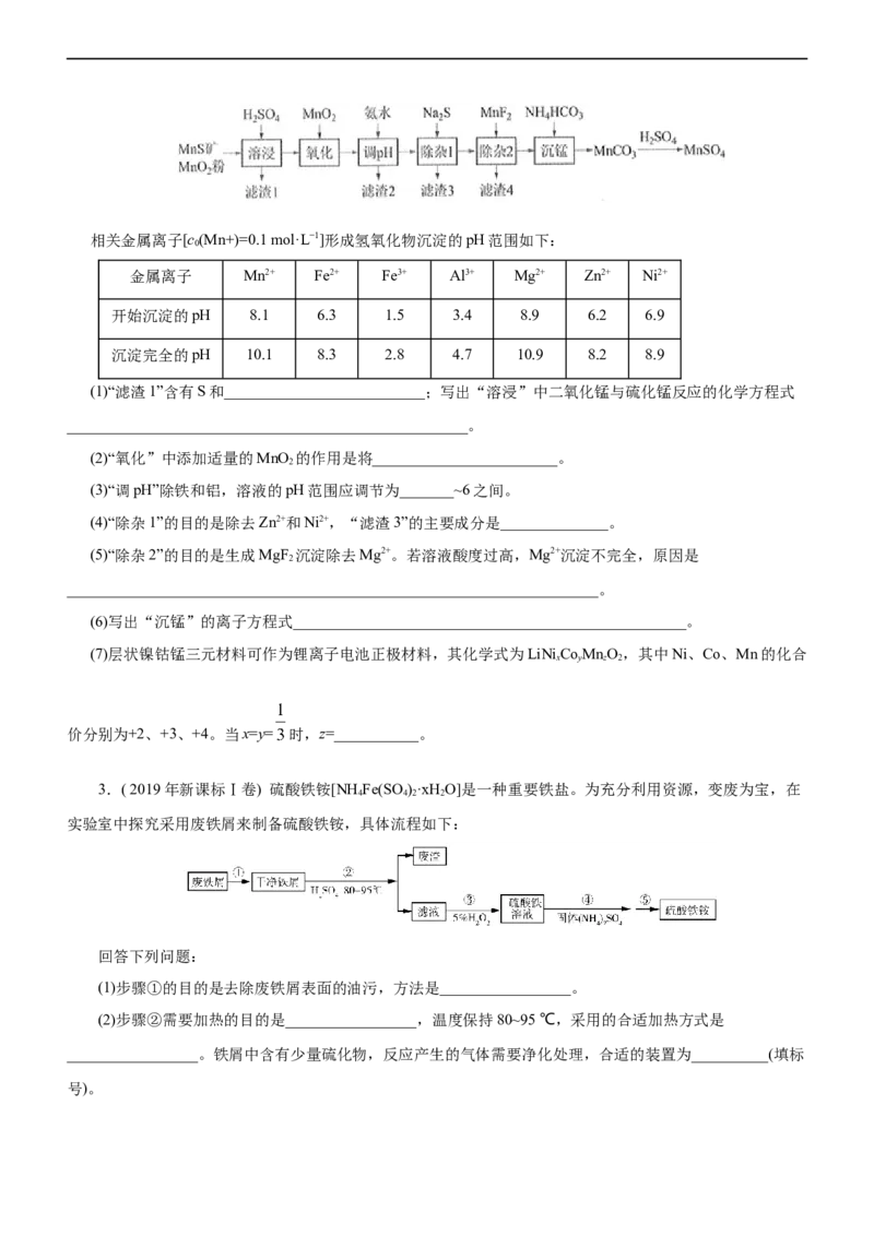 专题13化学工艺流程（讲）（学生版）_05高考化学_通用版（老高考）复习资料_2023年复习资料_二轮复习_2023年高考化学二轮复习讲练测（全国通用）