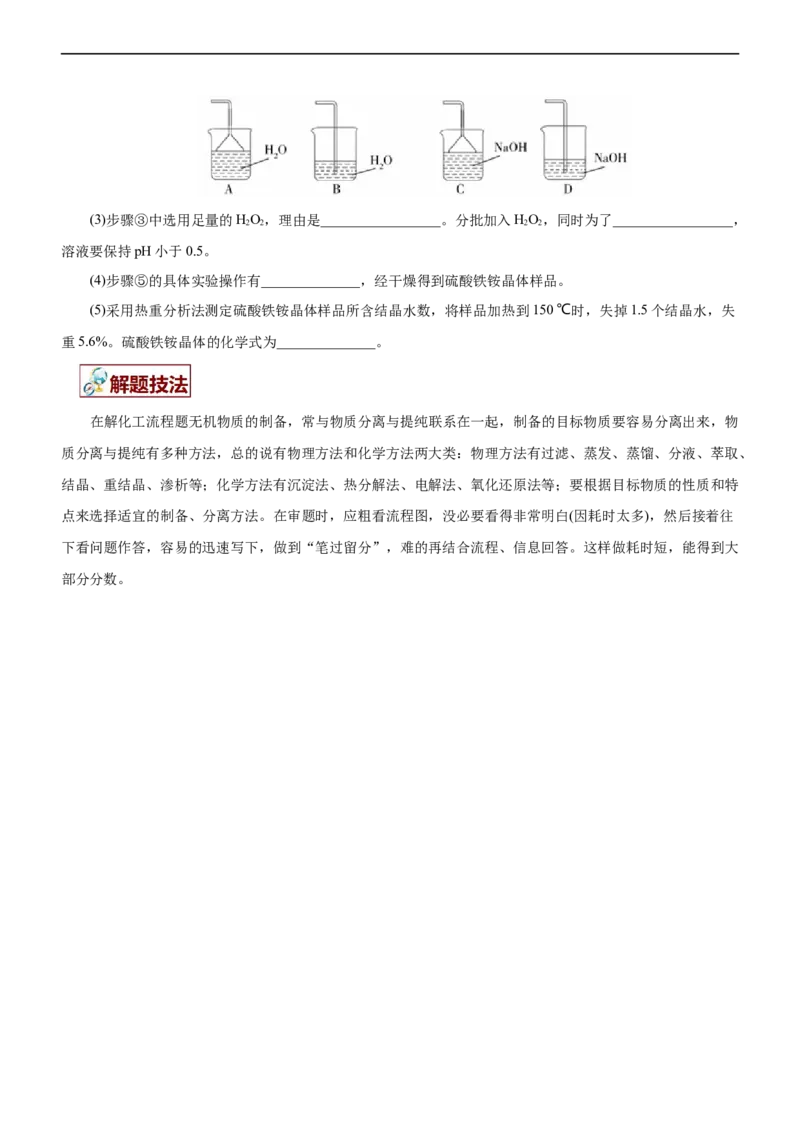 专题13化学工艺流程（讲）（学生版）_05高考化学_通用版（老高考）复习资料_2023年复习资料_二轮复习_2023年高考化学二轮复习讲练测（全国通用）