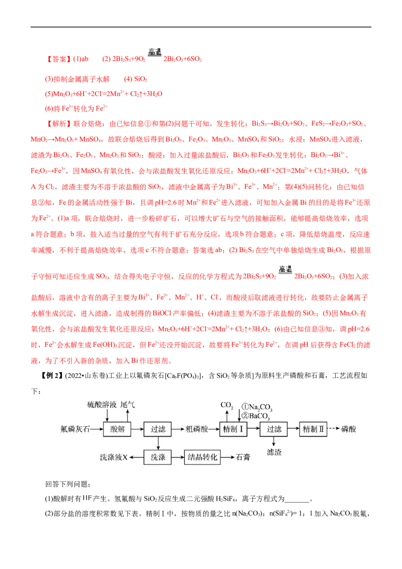 专题13化学工艺流程（讲）（学生版）_05高考化学_通用版（老高考）复习资料_2023年复习资料_二轮复习_2023年高考化学二轮复习讲练测（全国通用）