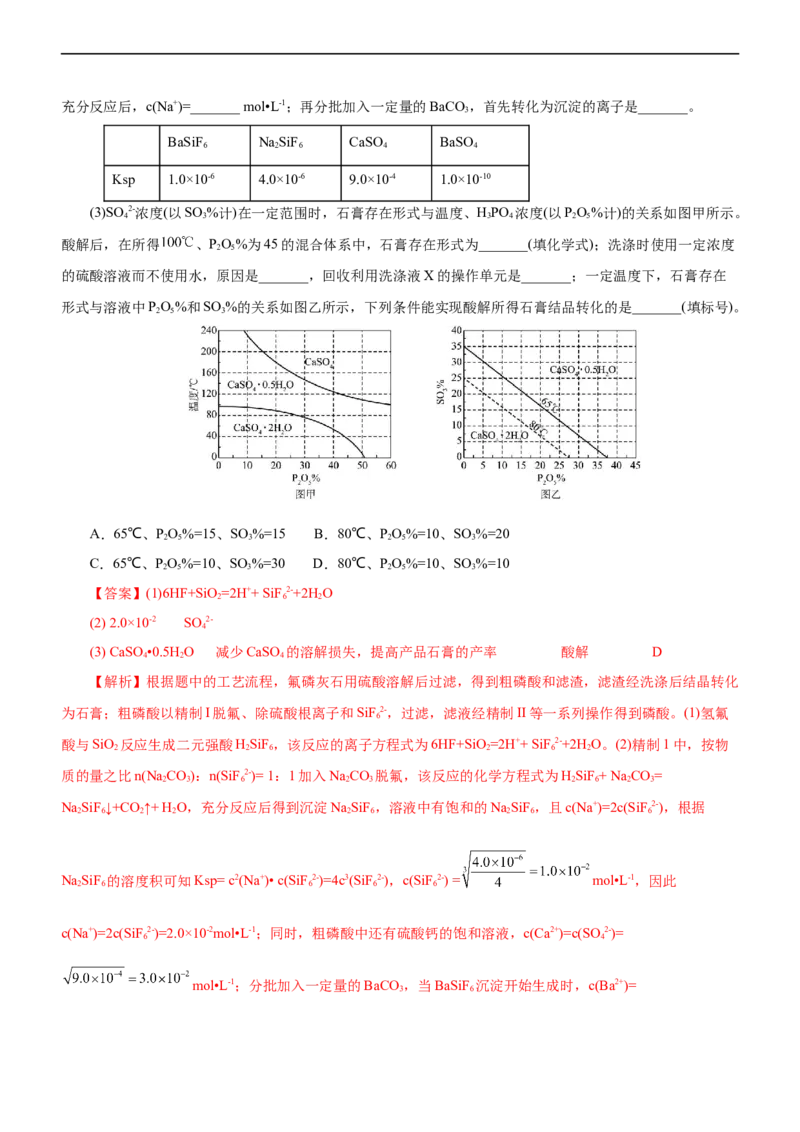 专题13化学工艺流程（讲）（学生版）_05高考化学_通用版（老高考）复习资料_2023年复习资料_二轮复习_2023年高考化学二轮复习讲练测（全国通用）