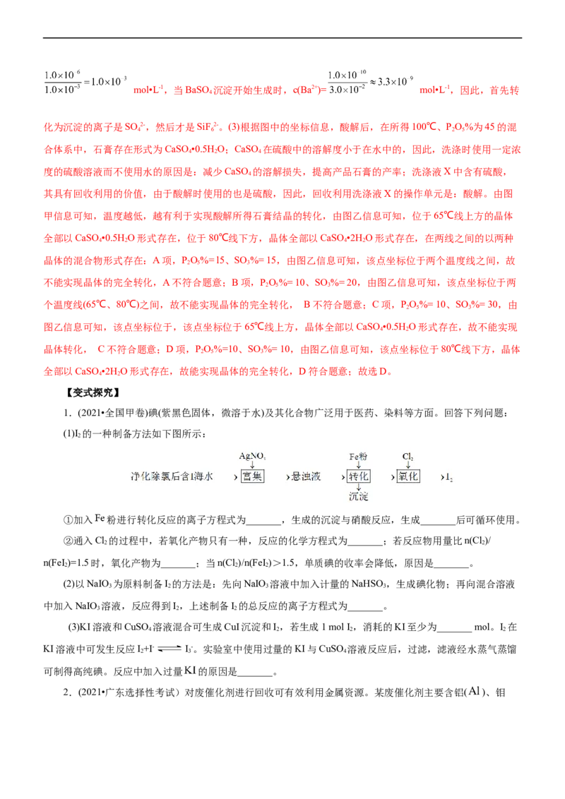 专题13化学工艺流程（讲）（学生版）_05高考化学_通用版（老高考）复习资料_2023年复习资料_二轮复习_2023年高考化学二轮复习讲练测（全国通用）