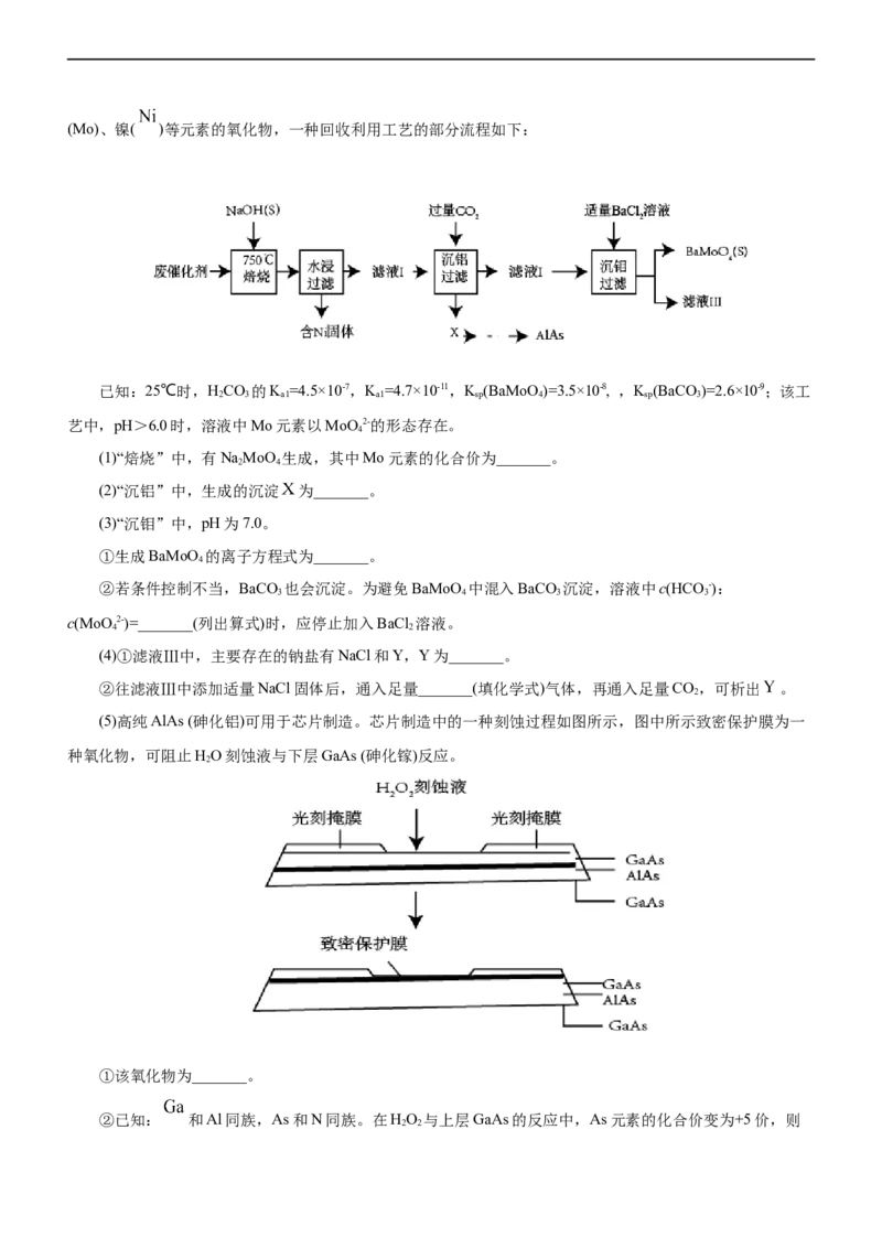 专题13化学工艺流程（讲）（学生版）_05高考化学_通用版（老高考）复习资料_2023年复习资料_二轮复习_2023年高考化学二轮复习讲练测（全国通用）