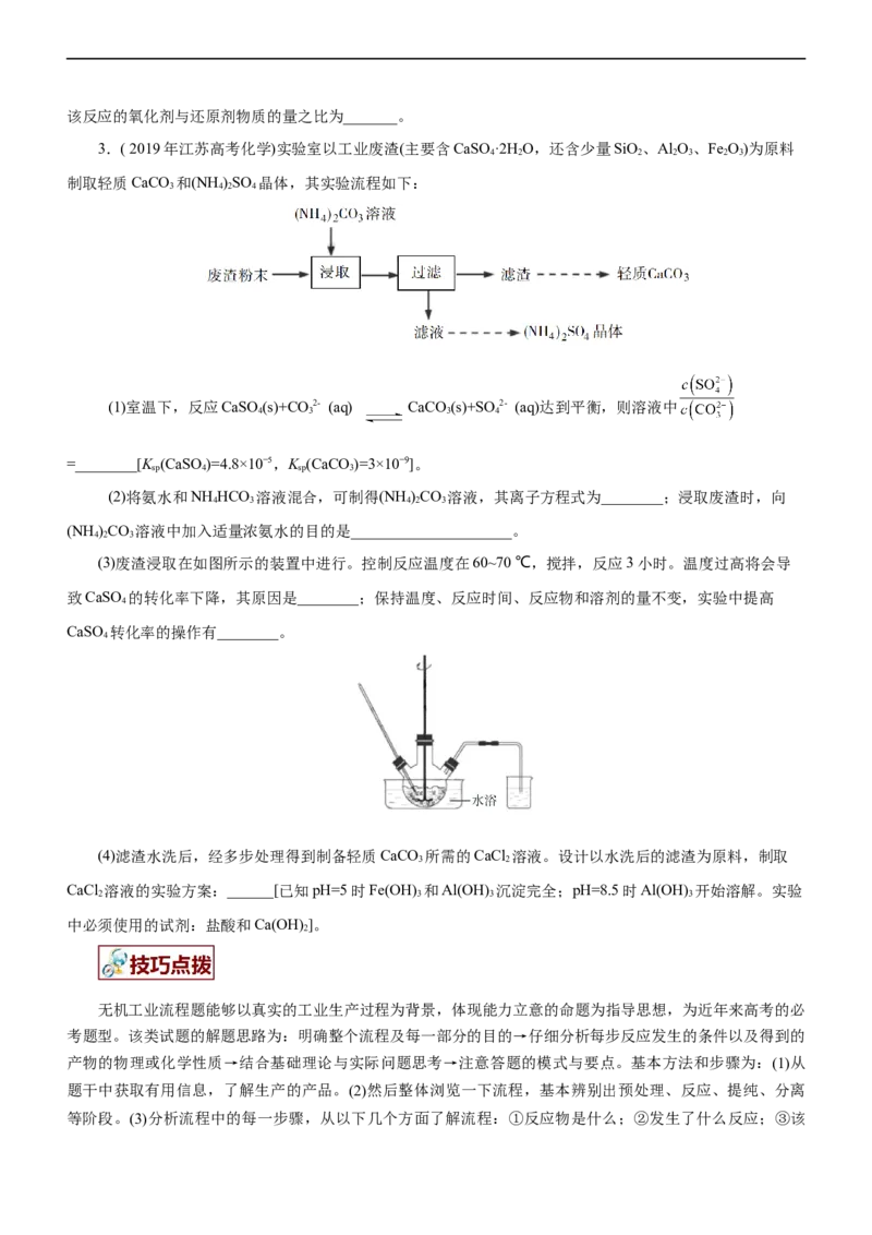 专题13化学工艺流程（讲）（学生版）_05高考化学_通用版（老高考）复习资料_2023年复习资料_二轮复习_2023年高考化学二轮复习讲练测（全国通用）